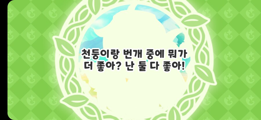 찌릿찌릿~!!_1.png