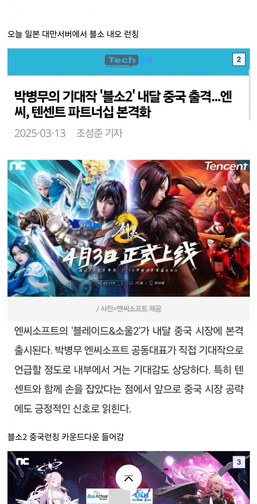 블랙세이버 최신근황_2.jpg