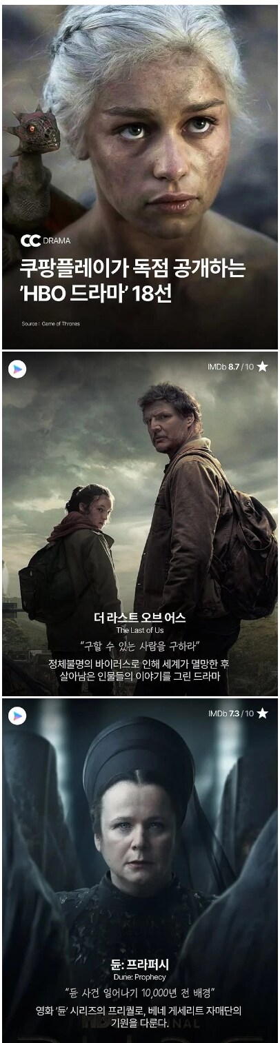 쿠팡플레이가 독점 공개하는 'HBO 드라마' 18선_1.png