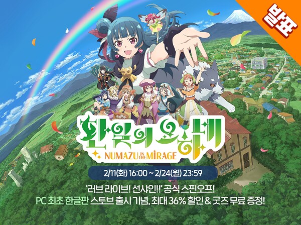 [스토브]『환일의 요하네 -누마즈 인 더 미라지-』한글화 출시 이벤트 당첨자 발표_1.png