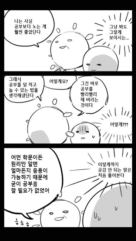 아버지가 교수님인 manhwa_3.jpg