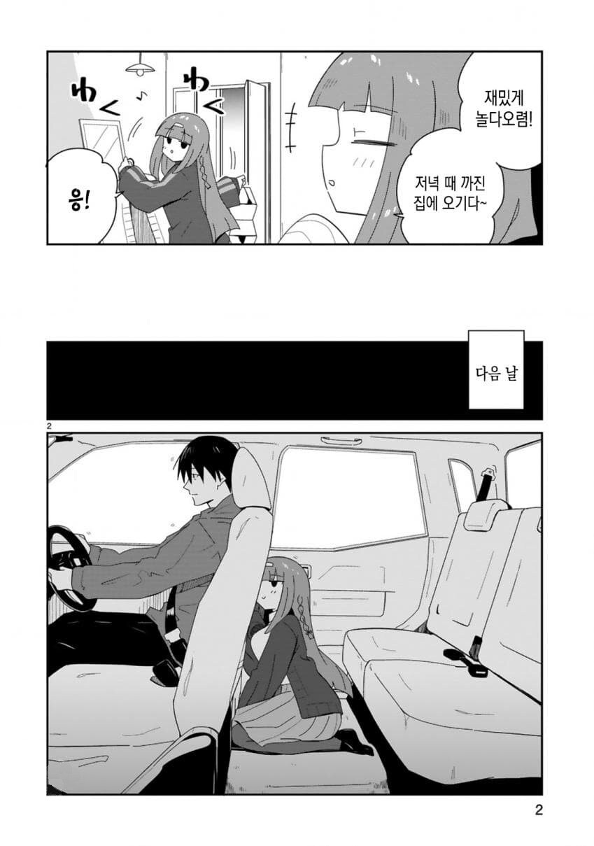 선생님과 학생이 데이트하는 만화.manhwa_2.jpg