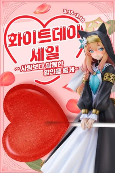 화이트데이특집 미소녀피규어할인_1.jpg