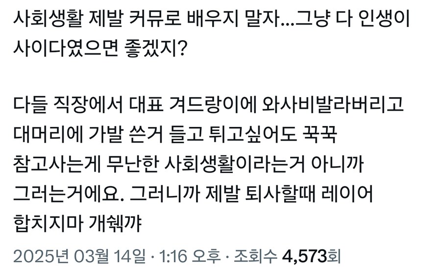 사회생활 커뮤로 배우지 마라_1.jpg