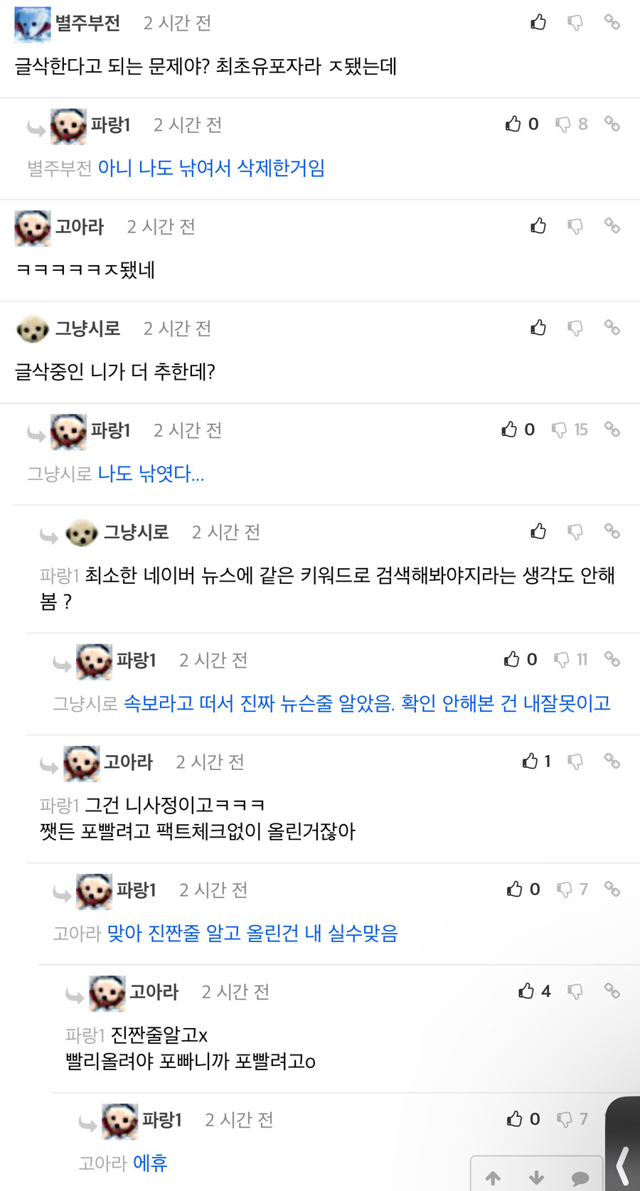 민희진 가짜뉴스 올린놈 근황ㅋㅋㅋ_1.jpg