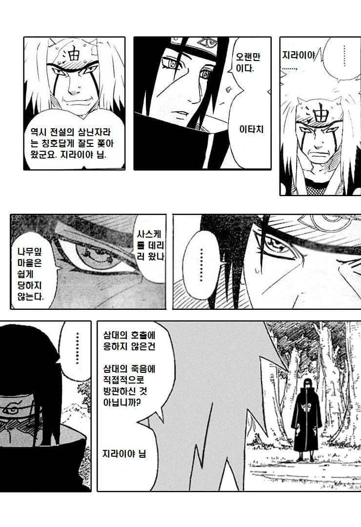 나루토) 이타치 vs 지라이야 얼굴 교체버전_2.jpg