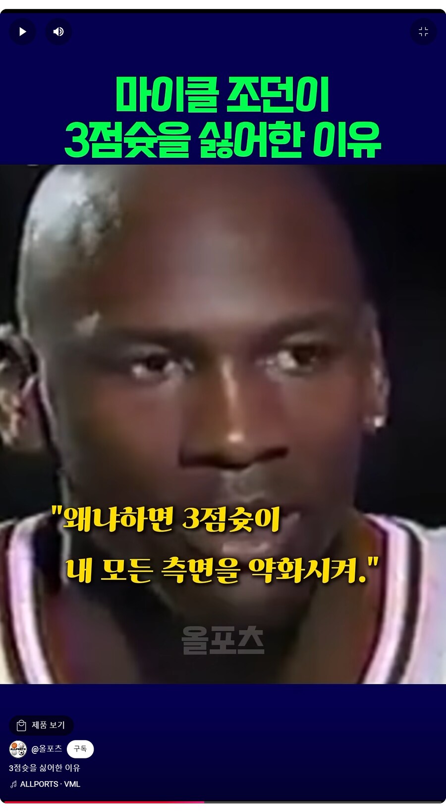 자신의 공격 옵션 중에서 3점슛을 별로 좋아하지 않았던 농구계의 전설_3.png