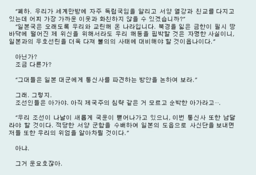 조선이 일본보다 먼저 개항하면 생기는 일_1.png