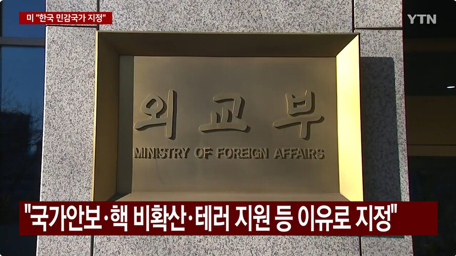 민감 국가로 지정되버린 우리나라_7.jpg