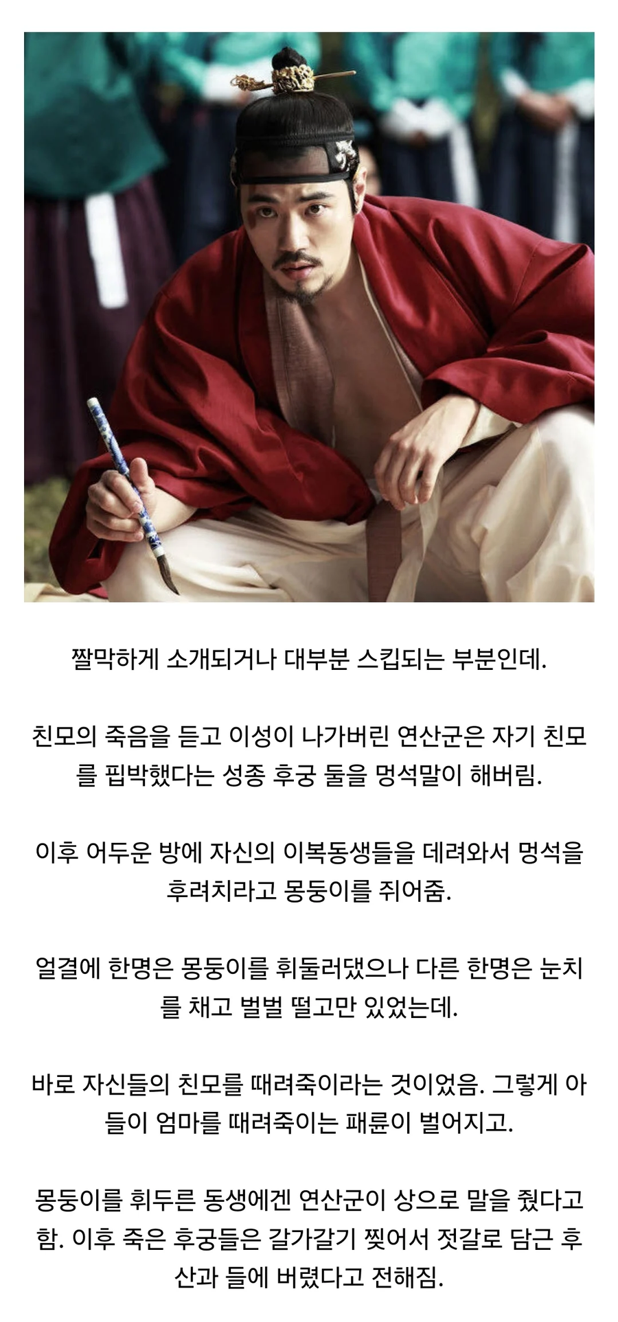 연산군을 다룬 작품에서 대부분 생략된 사건_1.webp