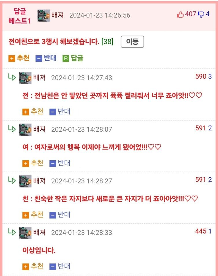 전여친이 너무 잘 지내서 슬프다는 웃대인_2.jpg
