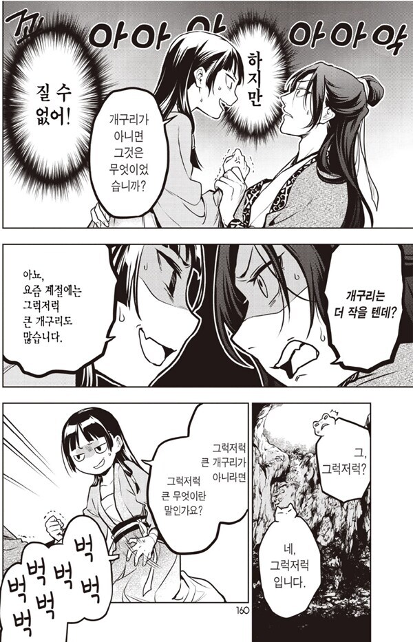 약사의혼잣말)스포) 그놈에 "개구리" 가 뭔지 미리 알아보자 .jpg_10.jpg