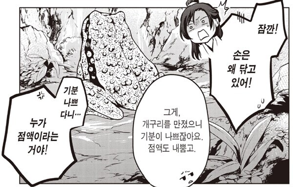 약사의혼잣말)스포) 그놈에 "개구리" 가 뭔지 미리 알아보자 .jpg_11.jpg