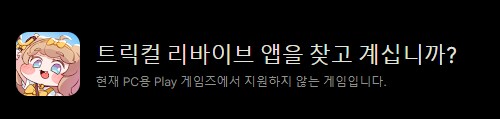 트릭컬) PC 클라 안내줄거면_1.png