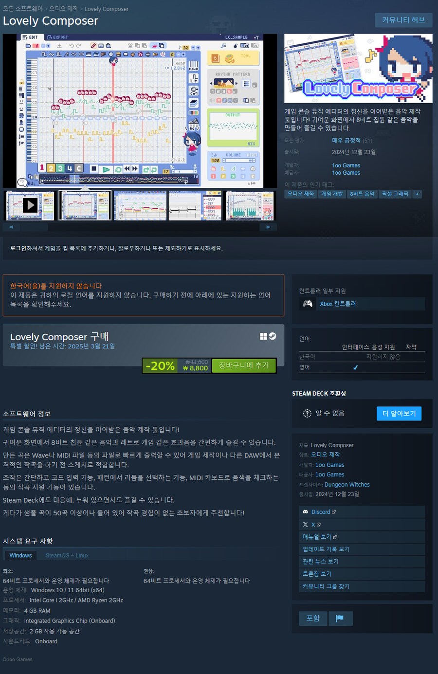 [스팀] 사운드툴 Lovely Composer/8,800원 20%할인_1.png