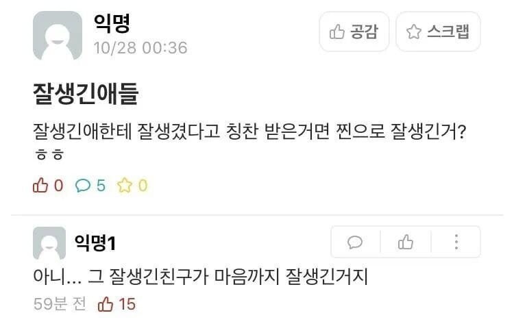 잘생긴 친구한테 잘생겼다고 칭찬받음_1.jpg