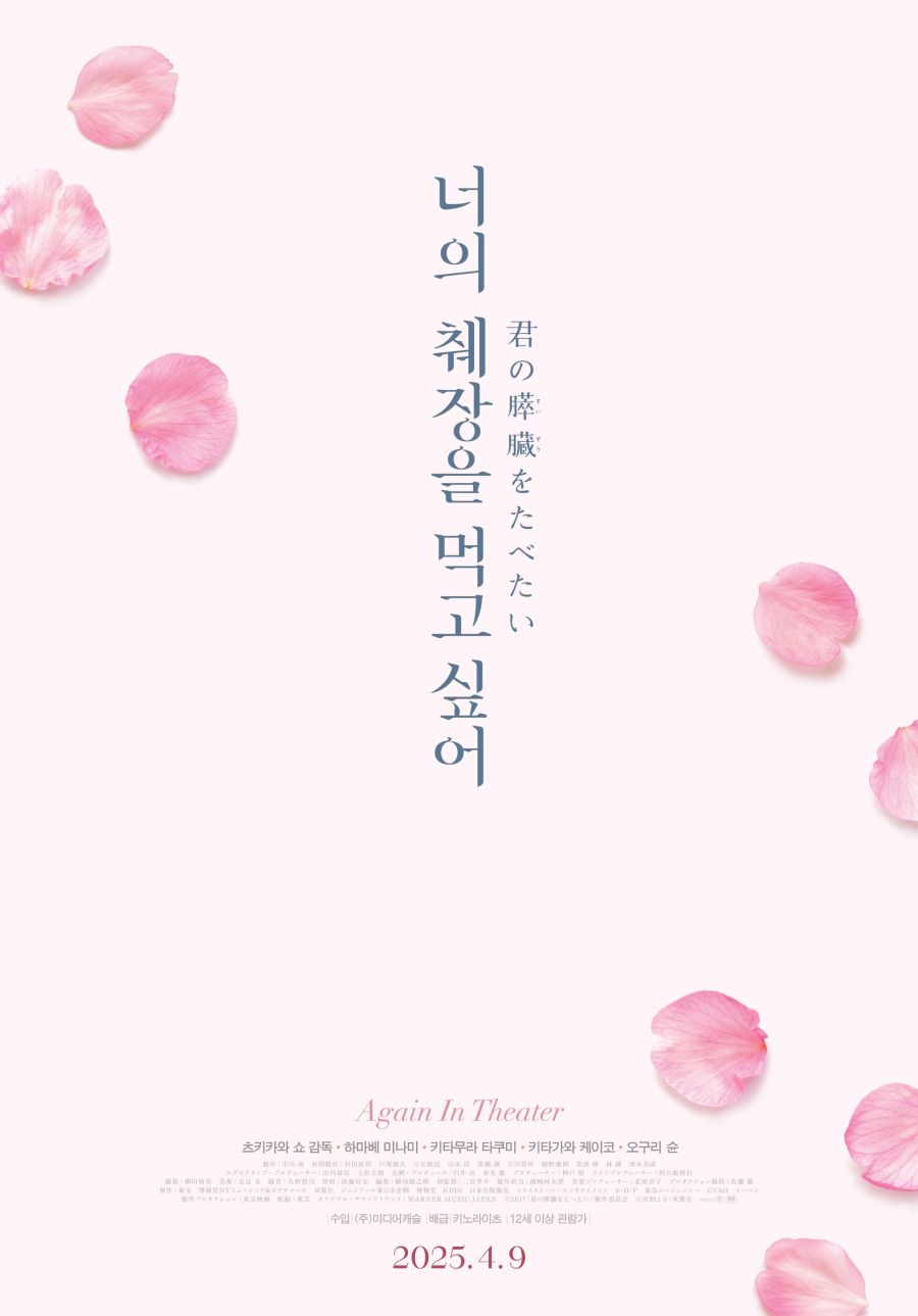 너의 췌장을 먹고 싶어, 4월 롯데시네마 단독 재개봉_1.jpg
