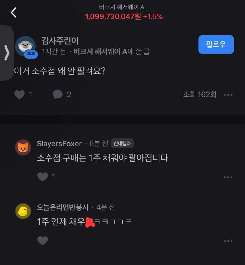 토스 주식 소수점거래 대참사.JPG_1.png