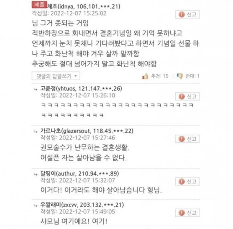 권모술수가 난무하는 결혼 생활.jpg_2.jpg