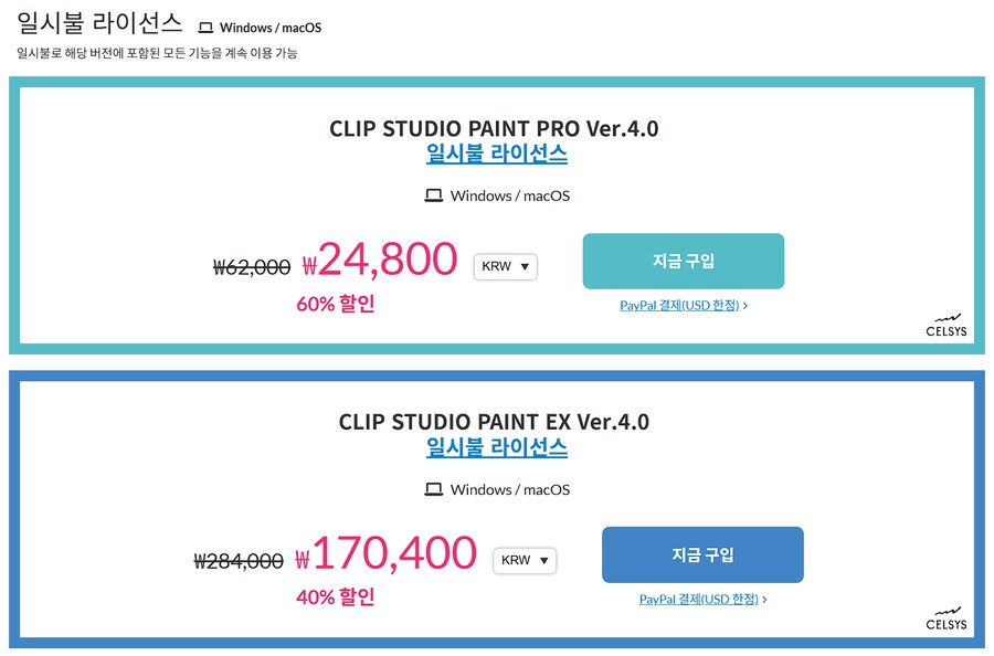 [클립스튜디오] 클립 스튜디오 페인트 프로 / 24,800원_1.png