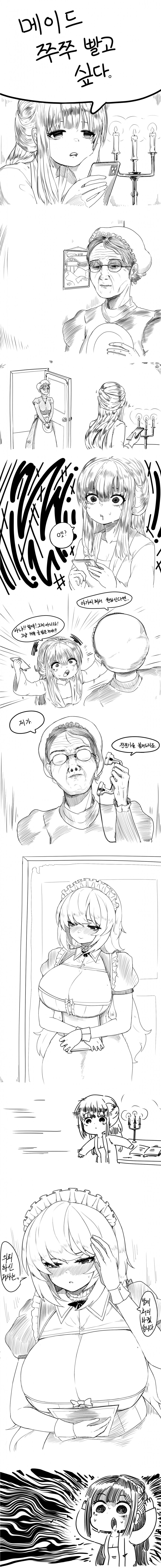 메이드 쭈쭈 빨고 싶은 만와.manhwa_2.jpg