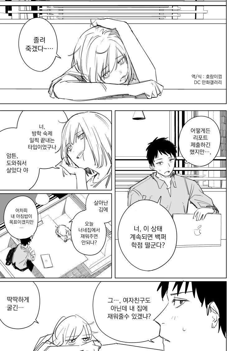 고백 받는 상황에서도 귀찮은 여자 만와.manga_1.jpg