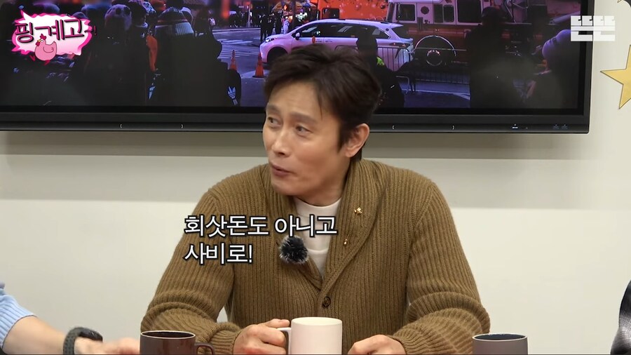 후배 연기자들에게 약간 호구취급 당하는 것 같은 이병헌_9.png