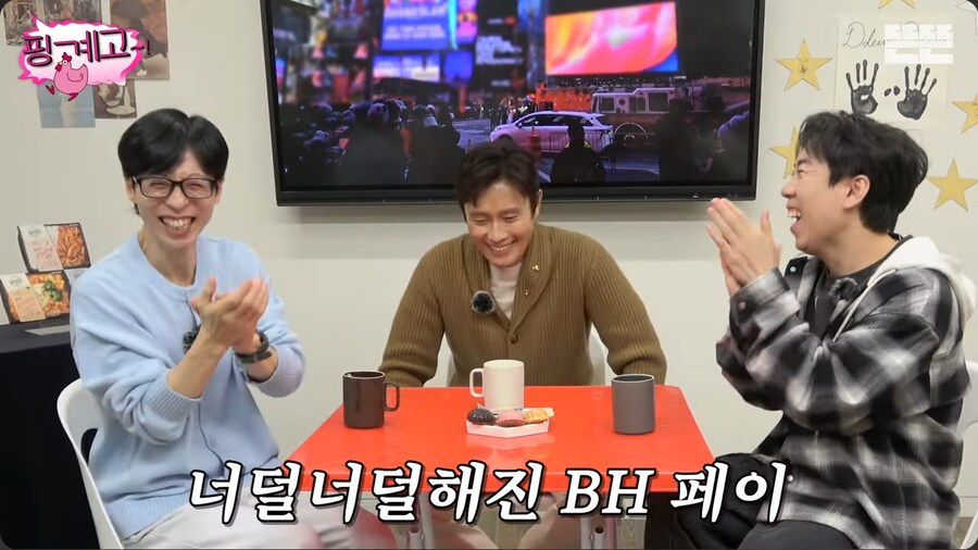 후배 연기자들에게 약간 호구취급 당하는 것 같은 이병헌_35.png