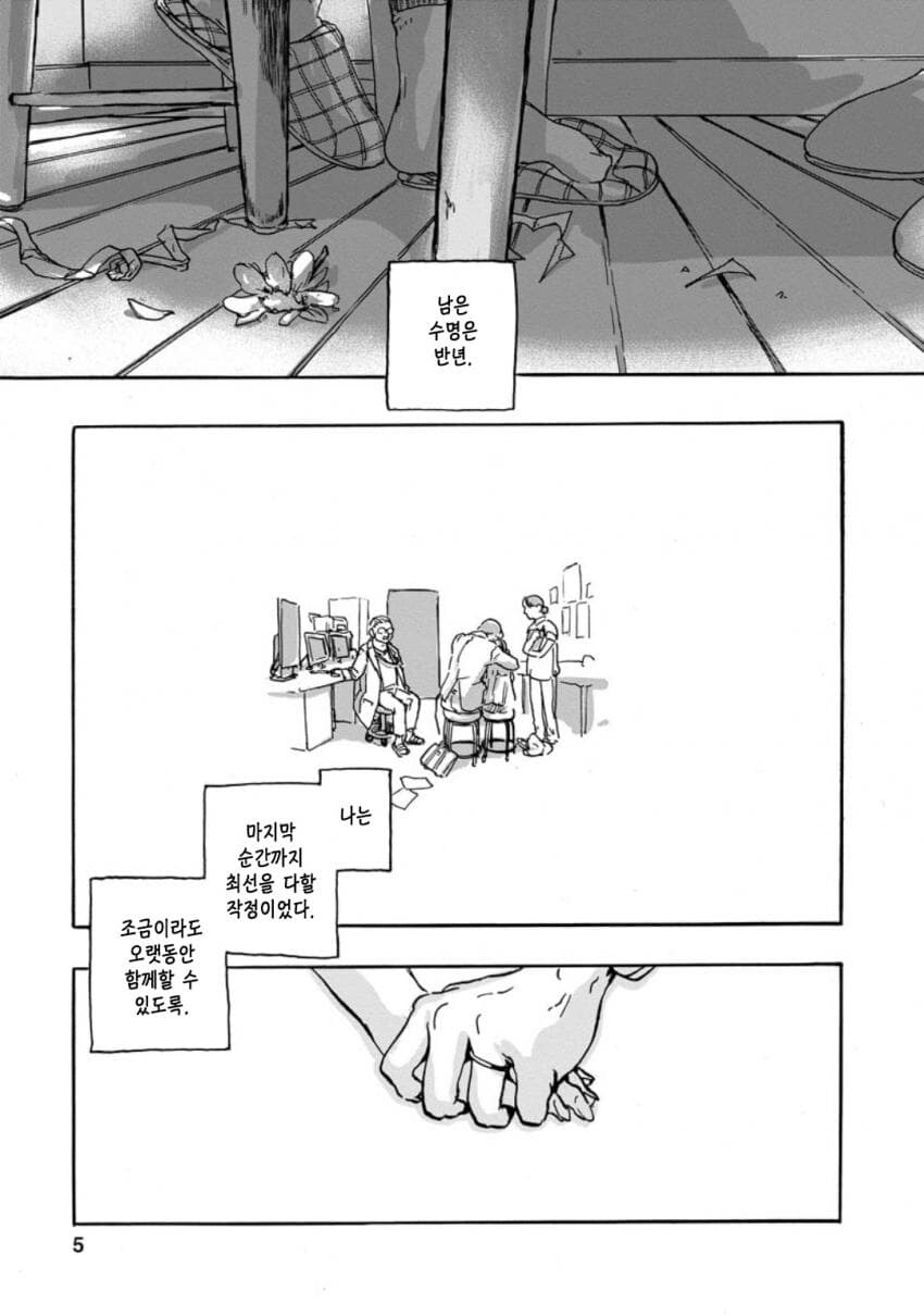 병걸린 아내와 사이가 나빠지는 만화_5.jpg