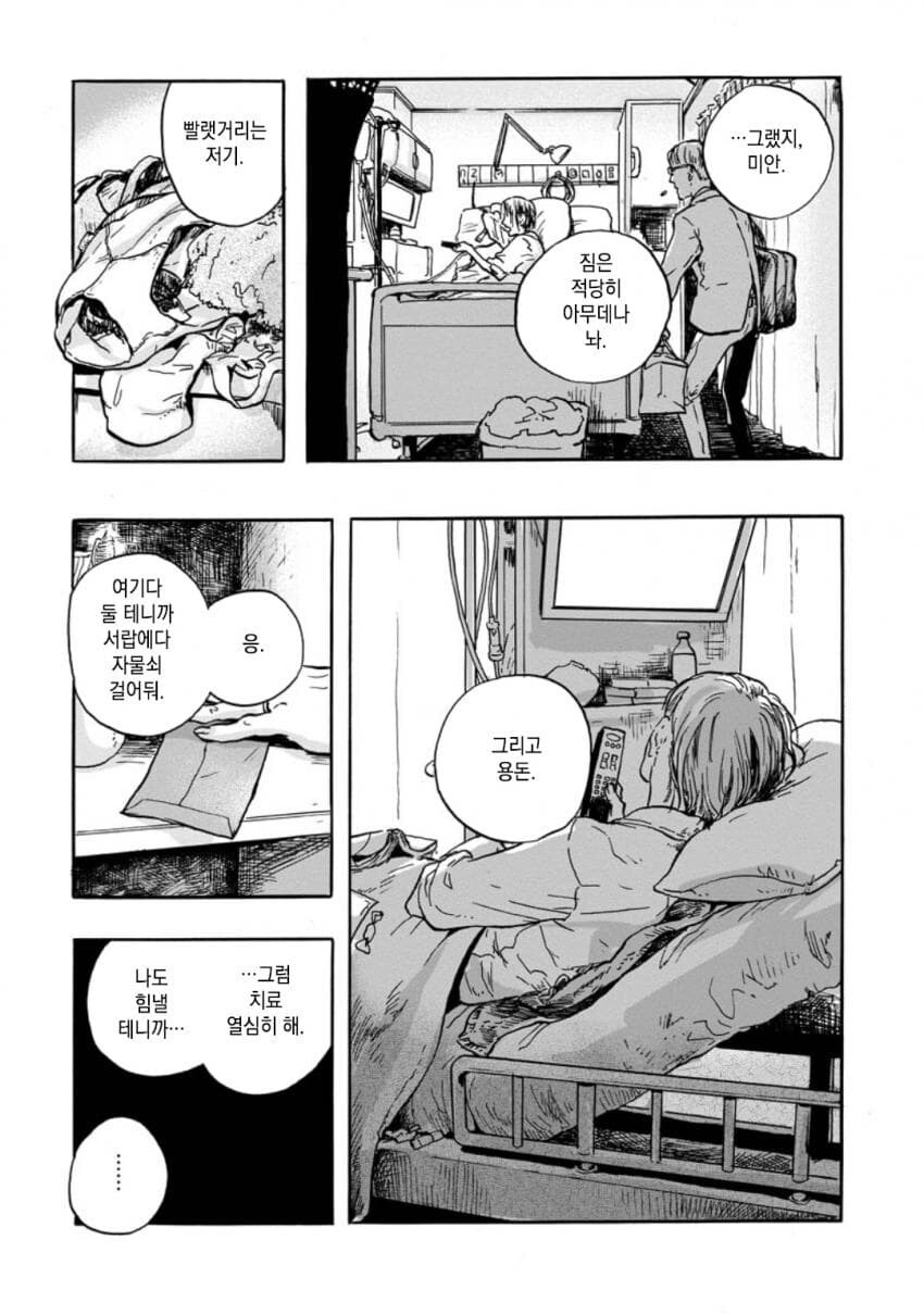 병걸린 아내와 사이가 나빠지는 만화_9.jpg