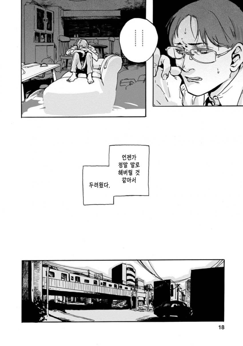 병걸린 아내와 사이가 나빠지는 만화_18.jpg