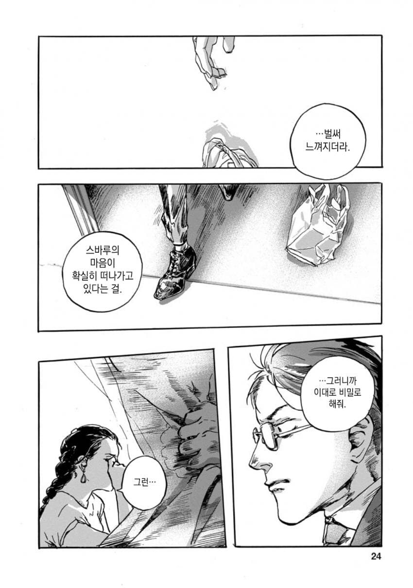 병걸린 아내와 사이가 나빠지는 만화_24.jpg