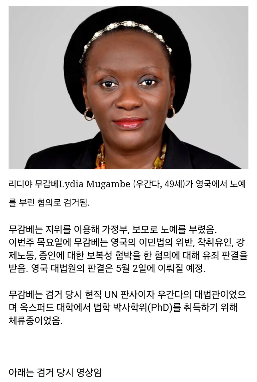 영국에서 UN 판사가 노예를 부리다가 잡힘_3.jpg