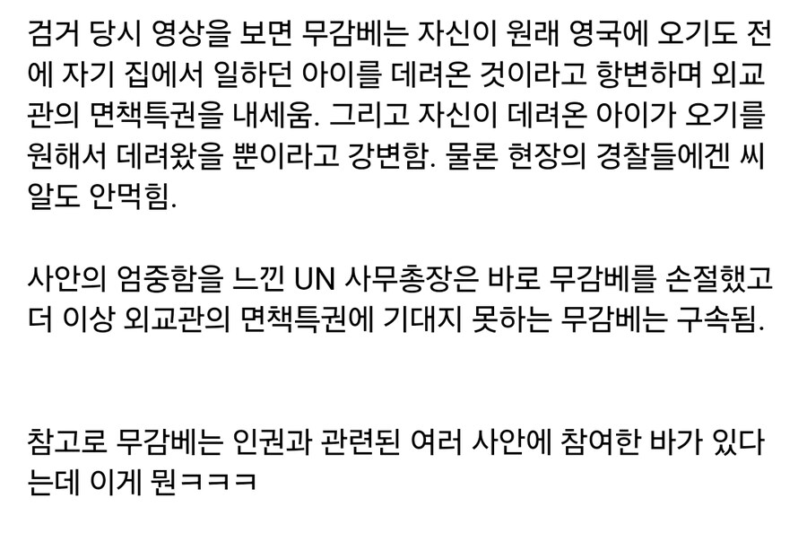 영국에서 UN 판사가 노예를 부리다가 잡힘_4.jpg