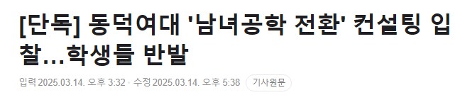 동덕여대 근황_1.png