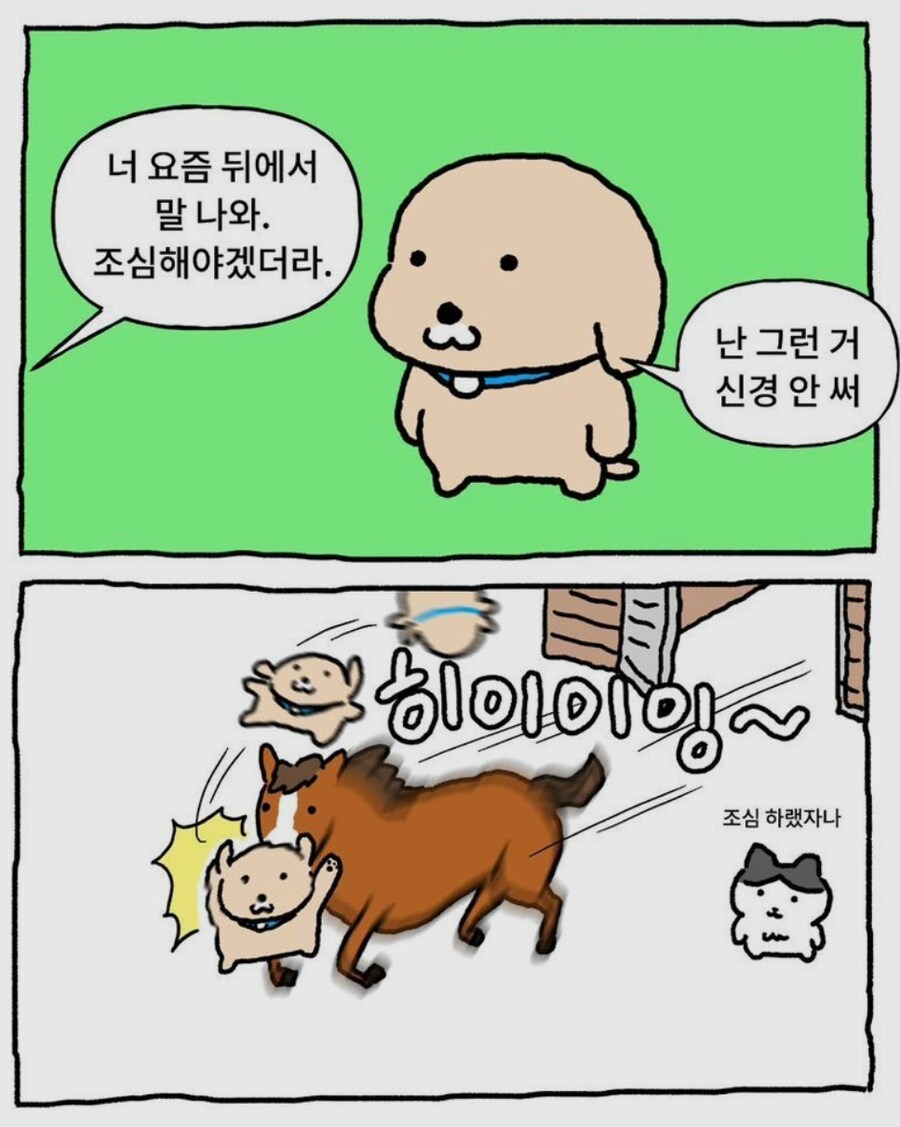 너 요즘 뒤에서 말 나와 조심해라.manhwa_1.png