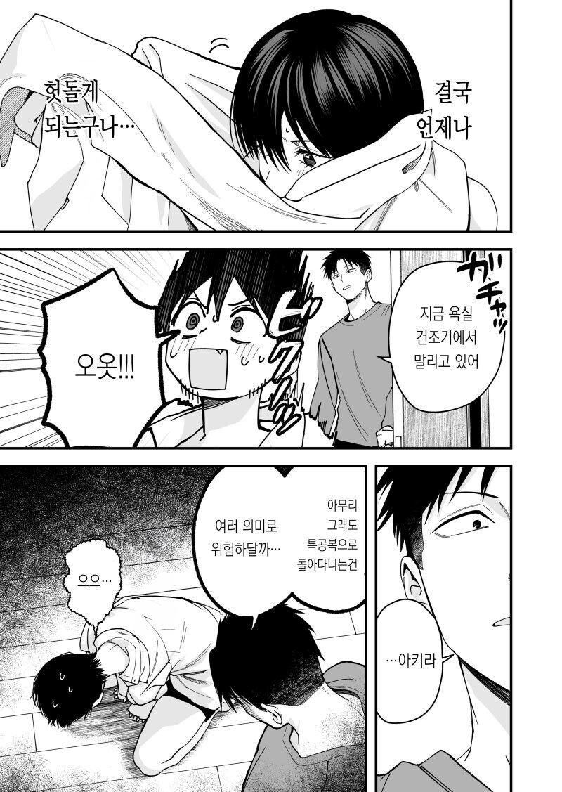 보이시한 여자친구가 너무 귀엽다.Manhwa_2.jpg