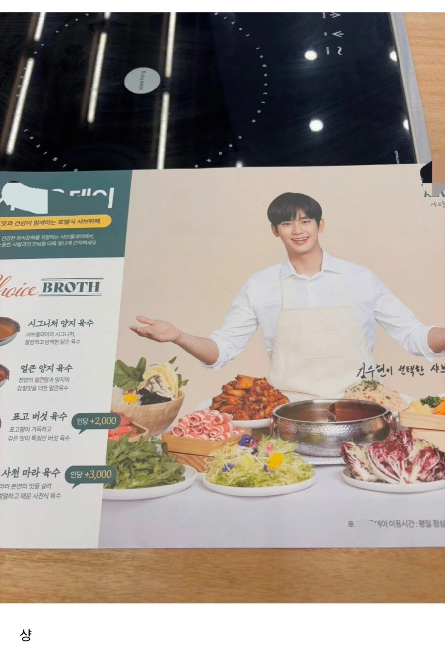 샤브샤브 먹으러 왔는데 테이블 종이 뒤집어서 주네.jpg_2.jpg