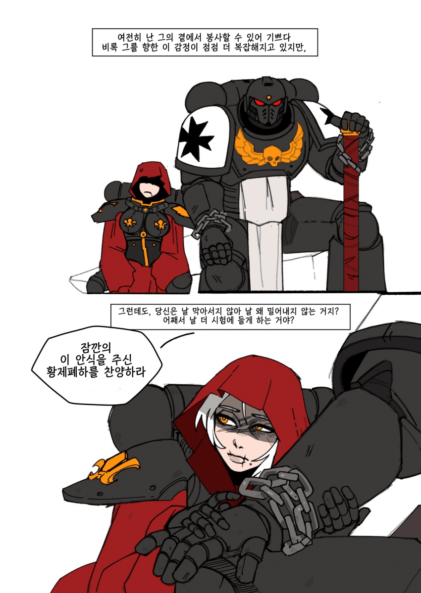 워해머 40K) 수녀님이 시험에 드는 만화.manhwa_4.png