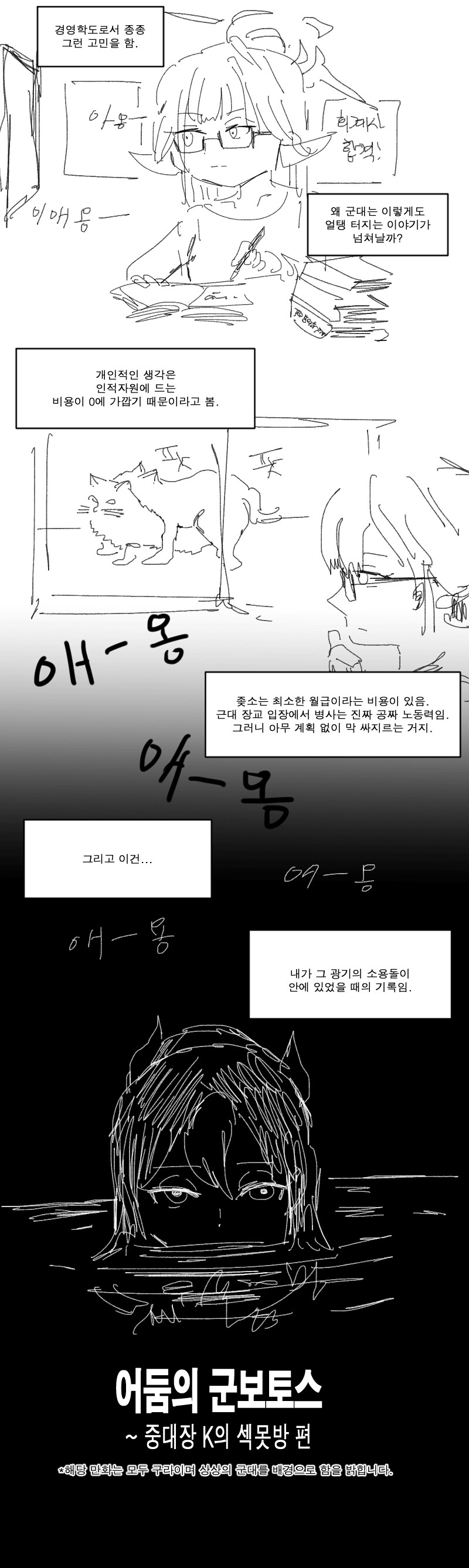 중대장이 고양이 2마리를 데리고 온.manwha_1.png