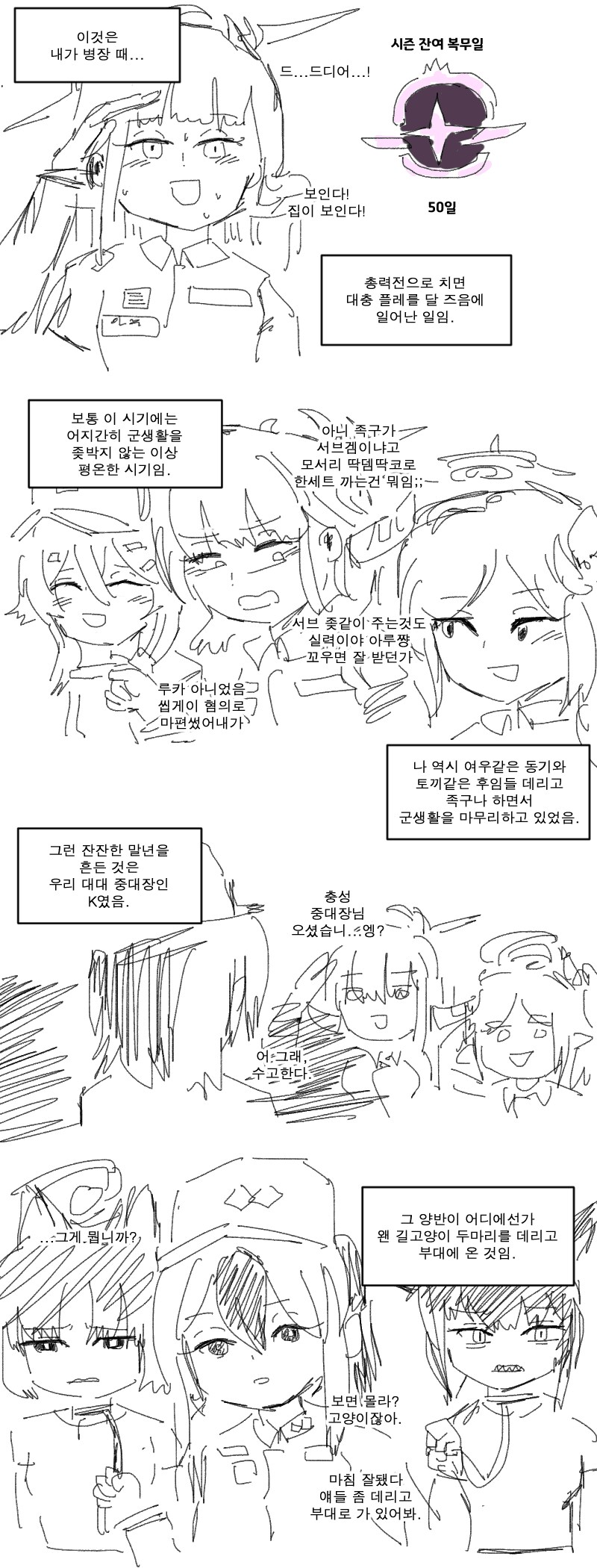중대장이 고양이 2마리를 데리고 온.manwha_2.png