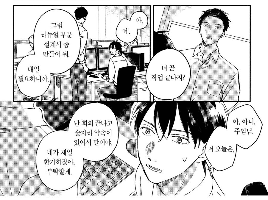 직장 들어가기 전후 평가가 달라진다는 BL 만화_1.jpg