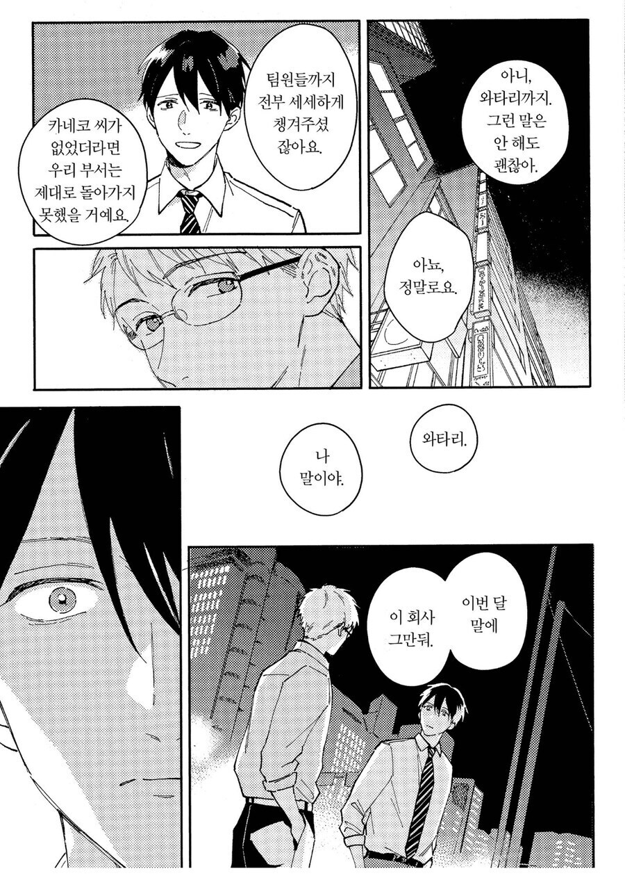 직장 들어가기 전후 평가가 달라진다는 BL 만화_6.jpg