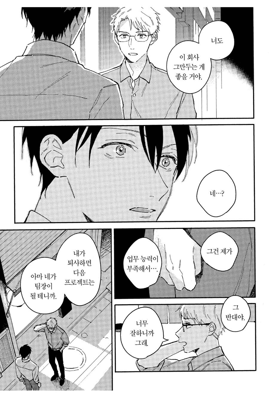 직장 들어가기 전후 평가가 달라진다는 BL 만화_8.jpg