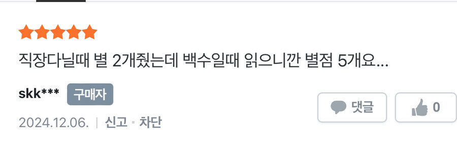 직장 들어가기 전후 평가가 달라진다는 BL 만화_11.jpg