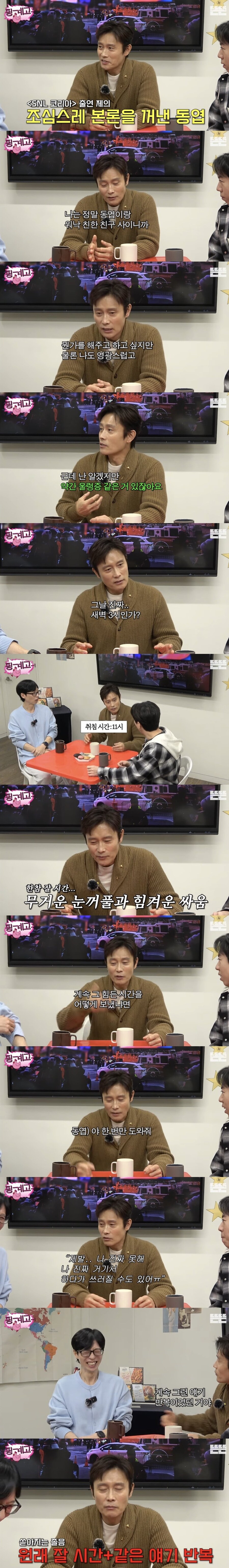 이병헌이 푸는 SNL 섭외 썰_2.jpg