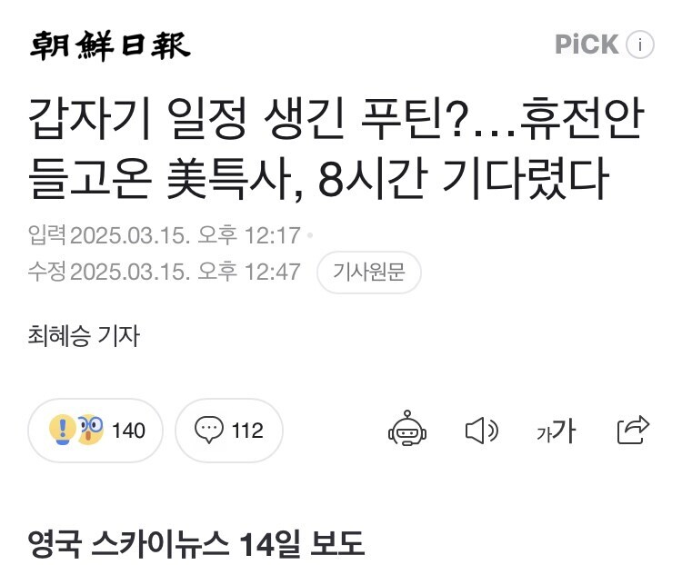 미국 특사 8시간이나 기다리게 한 푸틴_1.jpg