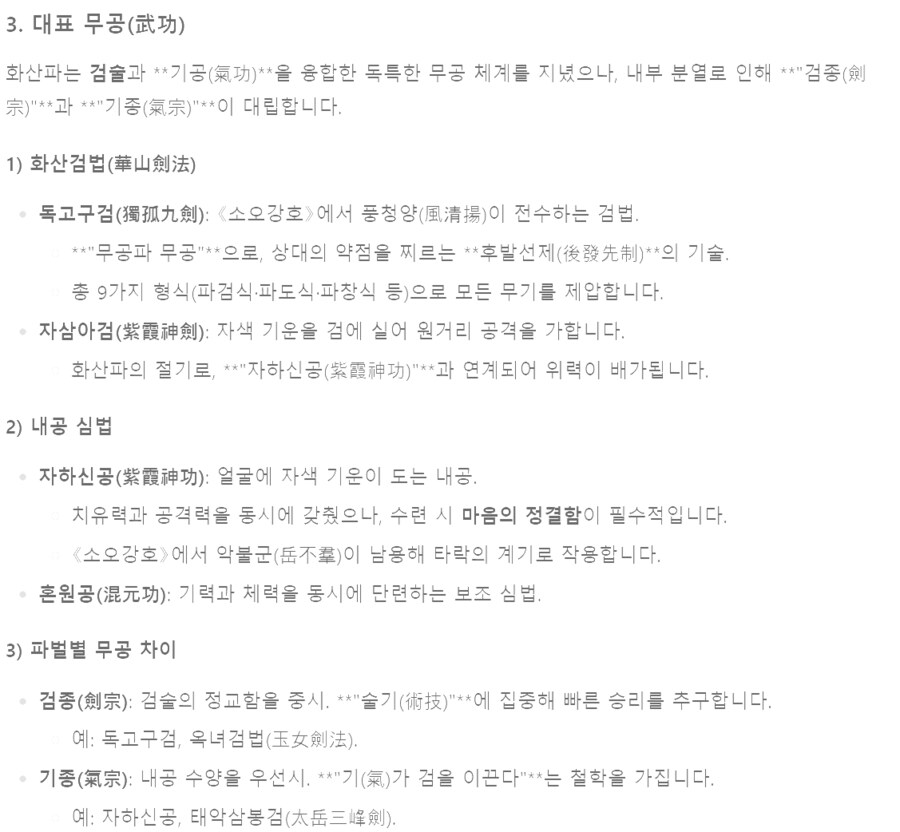 (무협) 딥시크에게 중국 무협에서 무당파 vs 화산파에 대해 물어봄_6.png