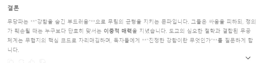 (무협) 딥시크에게 중국 무협에서 무당파 vs 화산파에 대해 물어봄_4.png