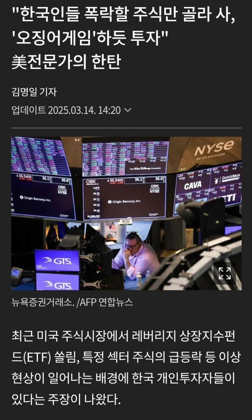 미국 "한국인들 때문에 미국증시 박살났다!"_2.webp